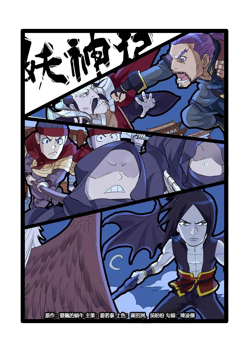 Tales of Demons and Gods Chapter 208.5 The Snow-Wind Spirit Deity (Part 2) page 2