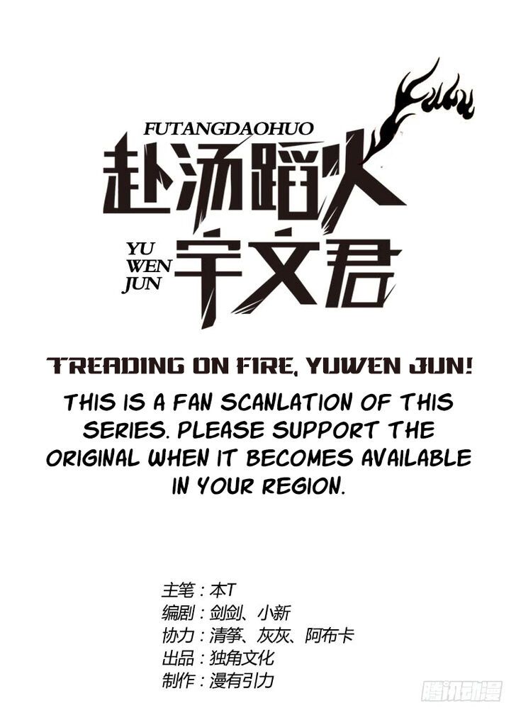 Treading on Fire, Yuwen Jun! Chapter 069 page 1